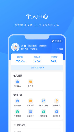 京东医生手机软件app