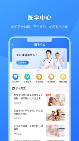 京东医生手机软件app