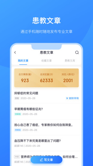 京东医生手机软件app