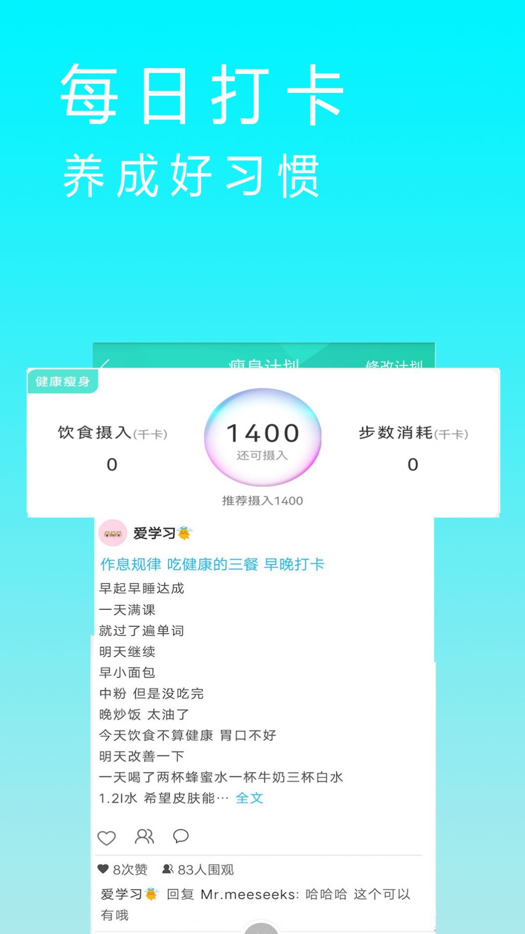 瘦身卡路里软件截图