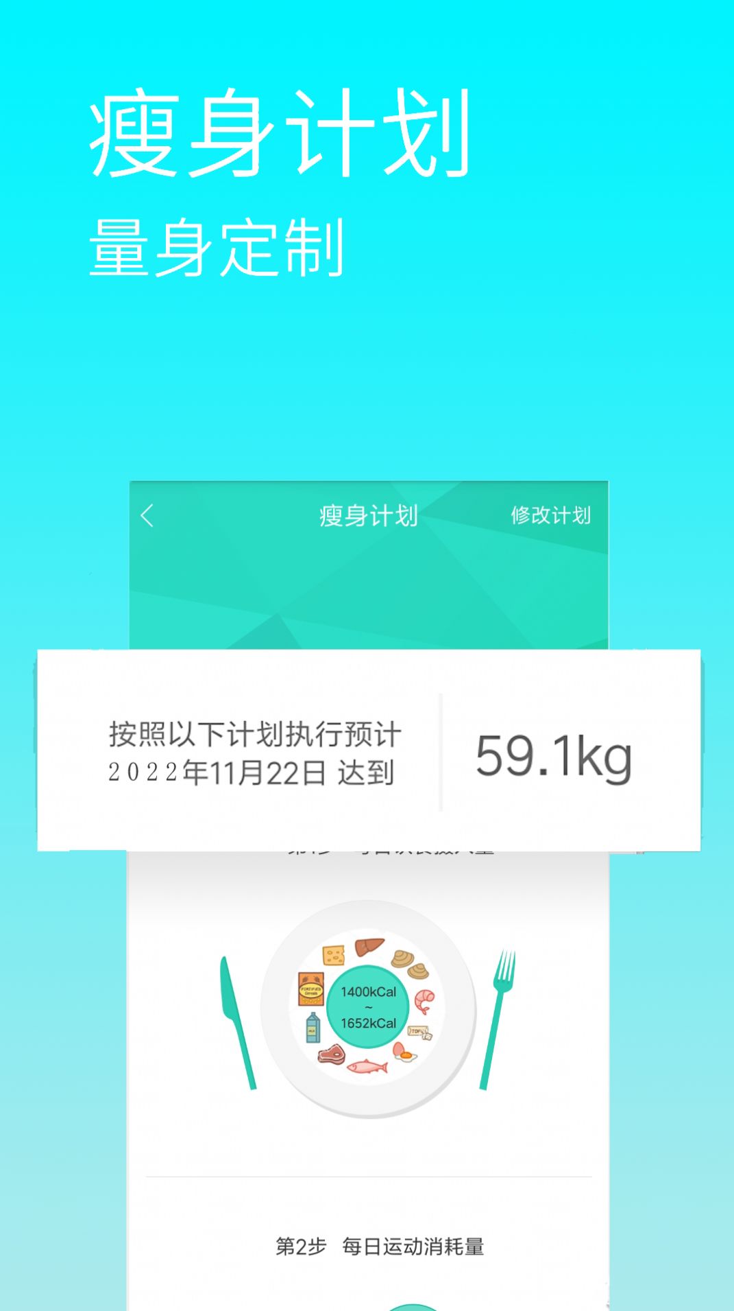 瘦身卡路里软件截图