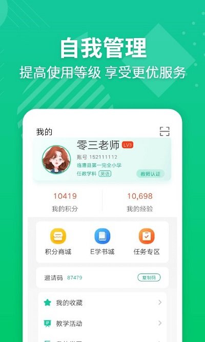 E英语宝老师手机软件app