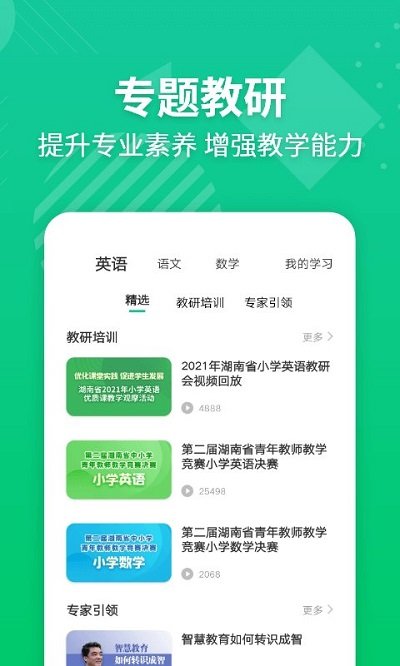 E英语宝老师手机软件app