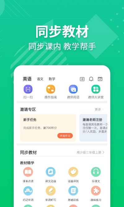 E英语宝老师手机软件app