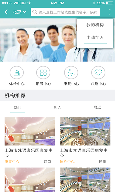 六一健康医生端手机软件app