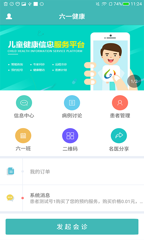 六一健康医生端手机软件app