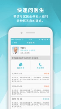 风湿中心手机软件app