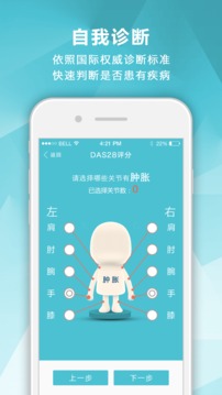 风湿中心手机软件app