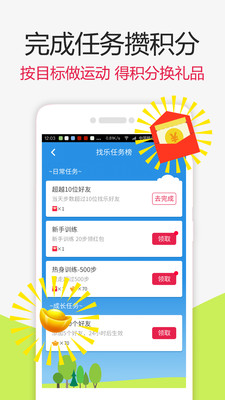 找乐运动计步器手机软件app