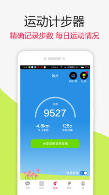 找乐运动计步器手机软件app