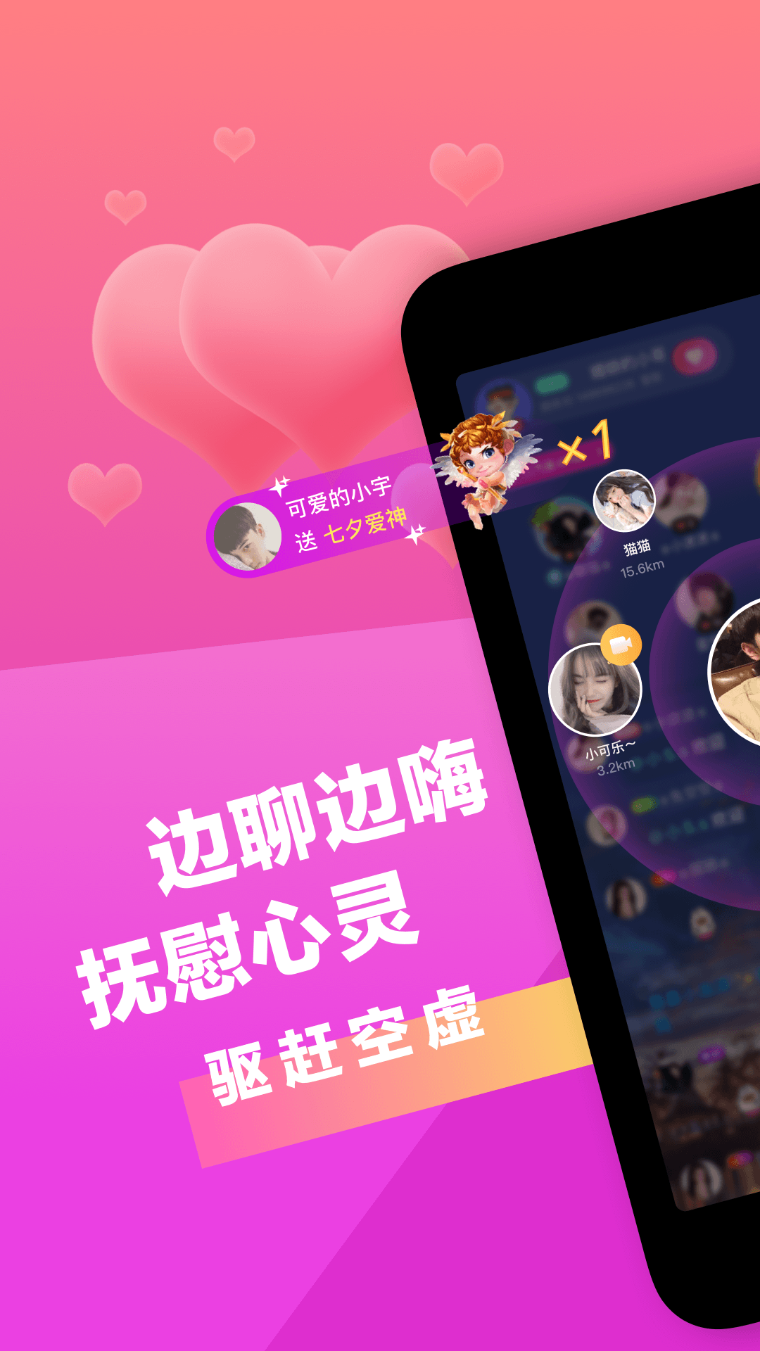 七遇手机软件app