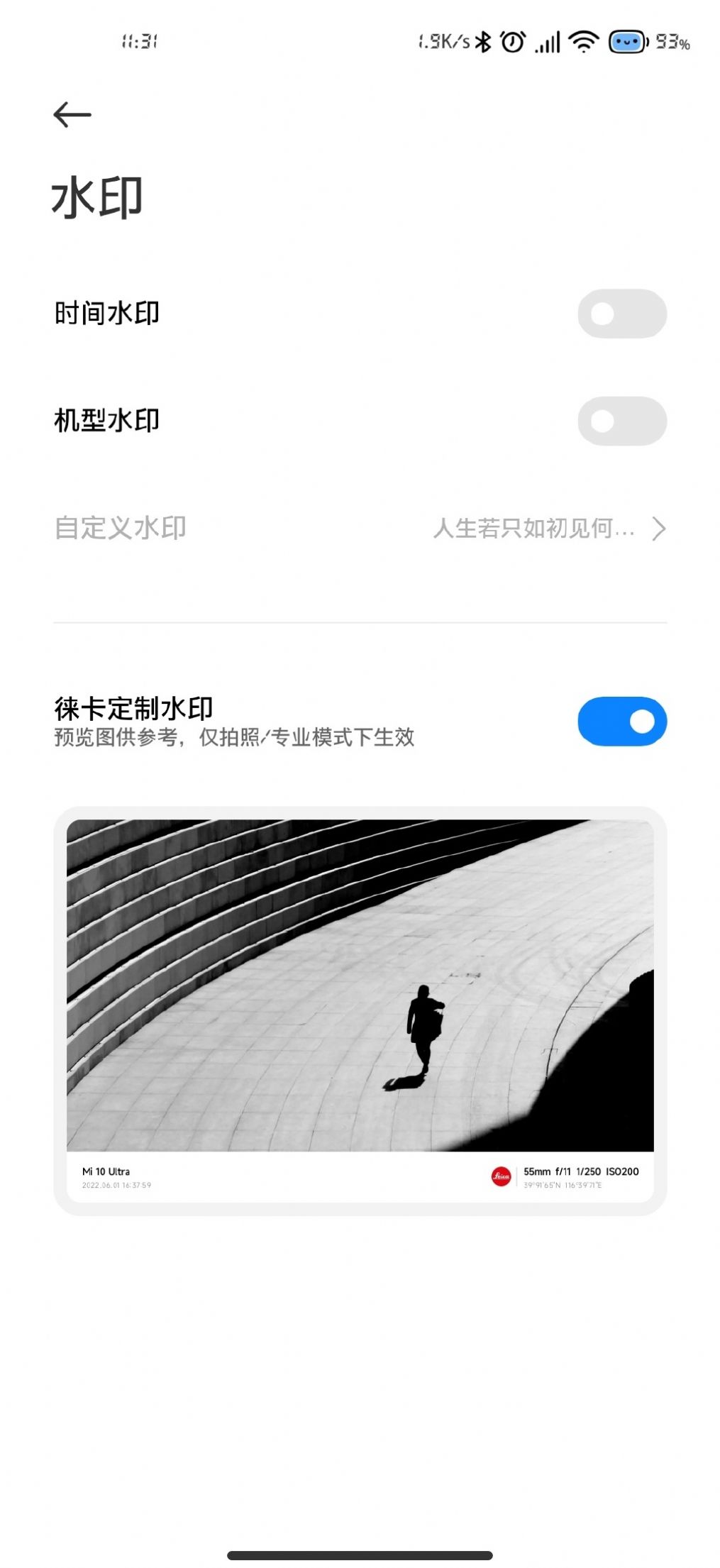 徕卡水印相机软件截图