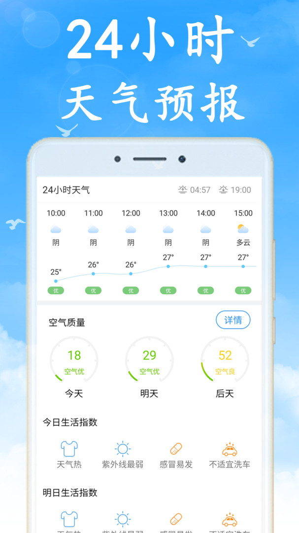 全国天气播报手机软件app