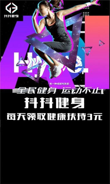 抖抖健身手机软件app