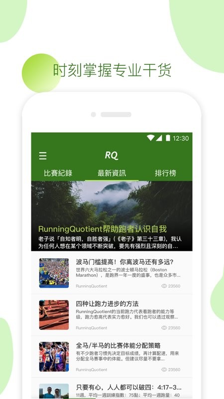 RQ跑步软件截图