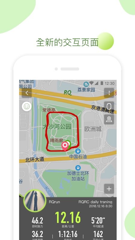 RQ跑步手机软件app