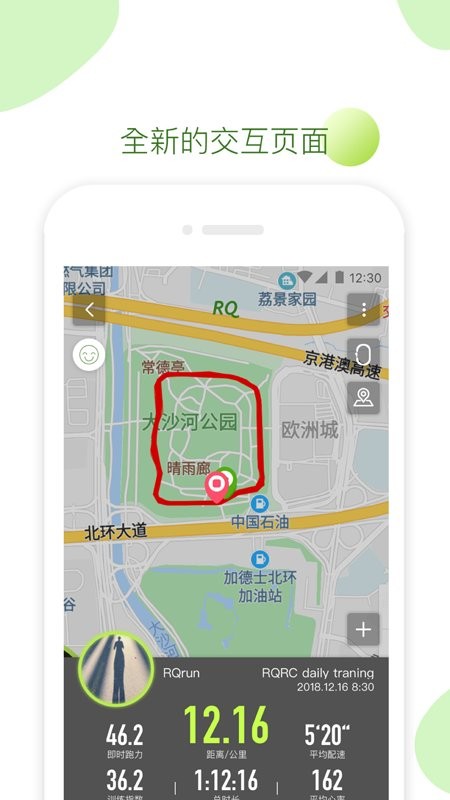 RQ跑步软件截图