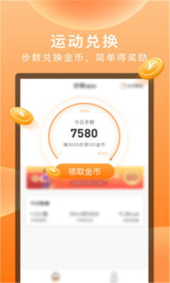 微运动手机软件app