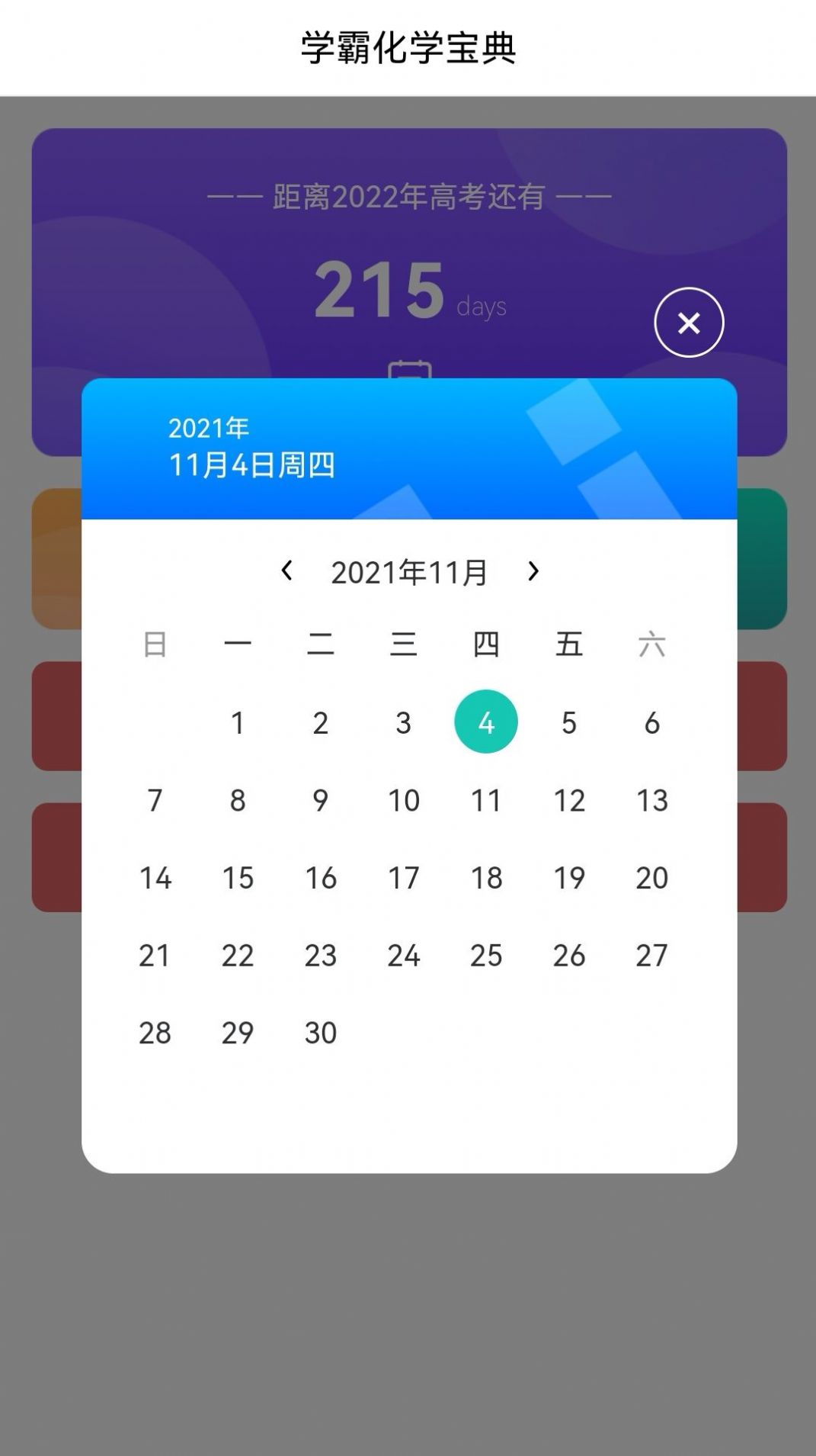 化学方程式实验手机软件app