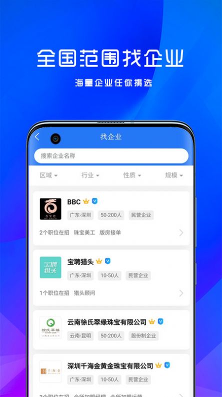 宝聘网手机软件app