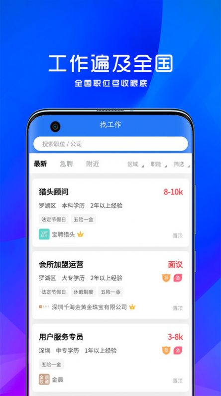 宝聘网手机软件app