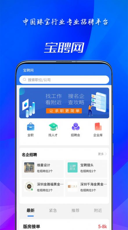 宝聘网手机软件app