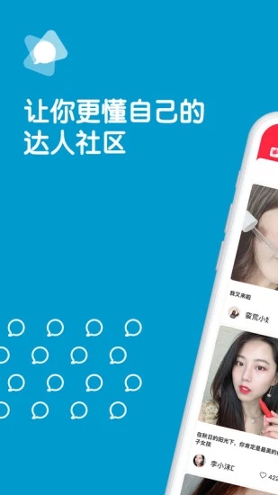 评价达人手机软件app