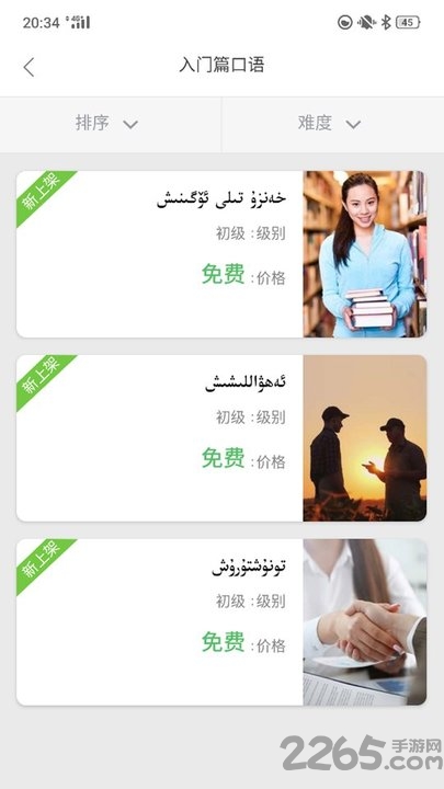 普通话助手手机软件app