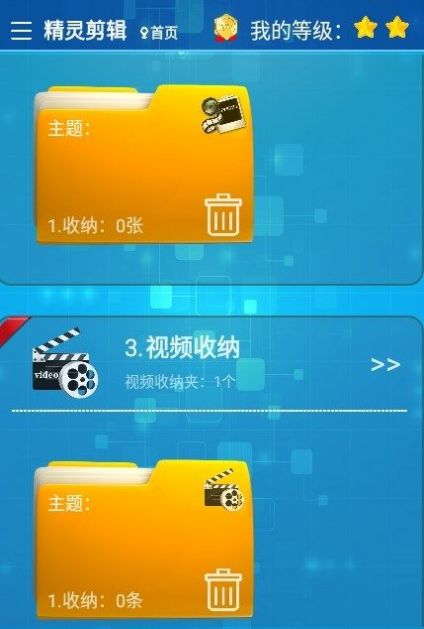 精灵剪辑手机软件app