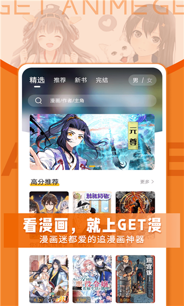 get漫画手机软件app