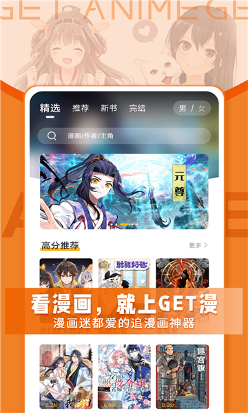 get漫画软件截图