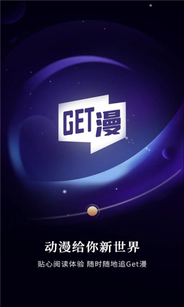 get漫画手机软件app