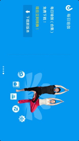 天天腹部瑜伽手机软件app