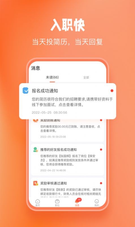 济济快招软件截图