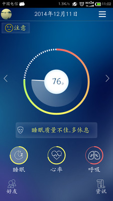 睡Q手机软件app