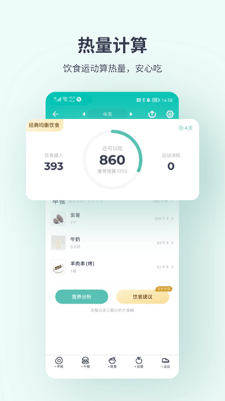 薄荷爱瘦身手机软件app