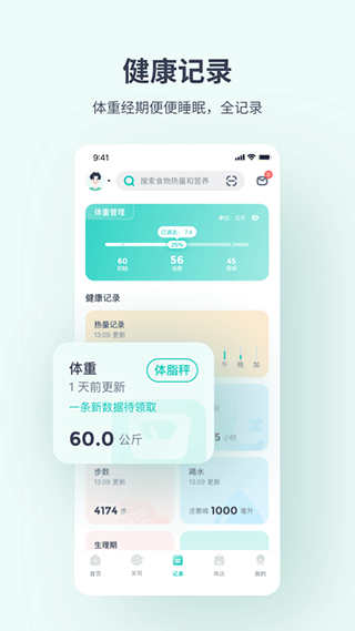 薄荷爱瘦身手机软件app