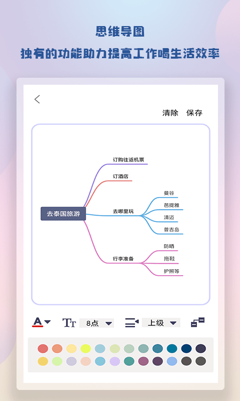 随身简易笔记手机软件app