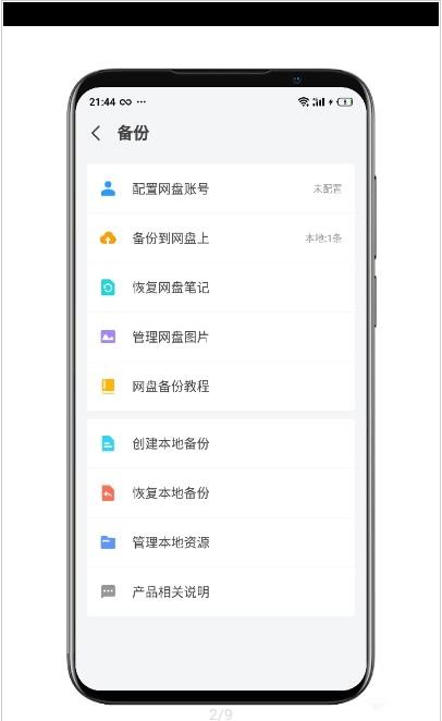 多彩笔记手机软件app