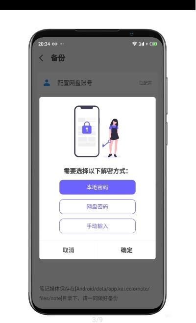 多彩笔记手机软件app