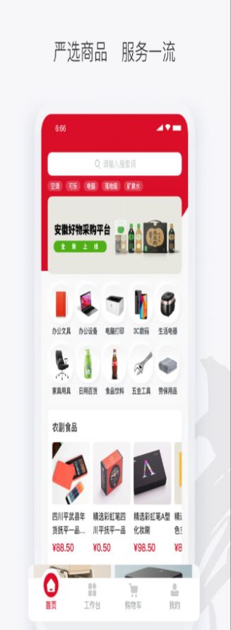 徽采云手机软件app