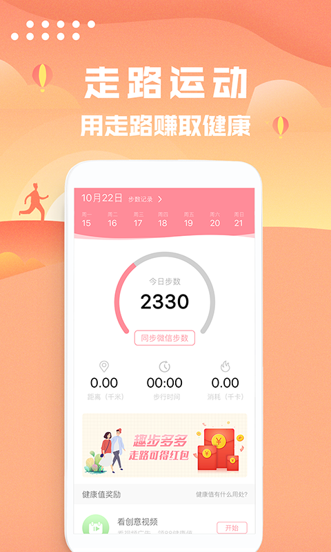 走路计步器手机软件app