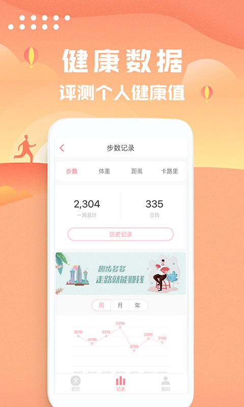 走路计步器手机软件app