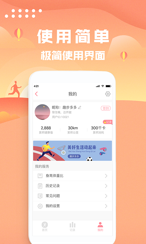 走路计步器手机软件app