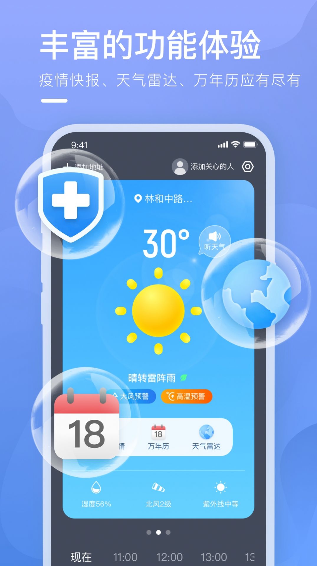 乘风天气手机软件app