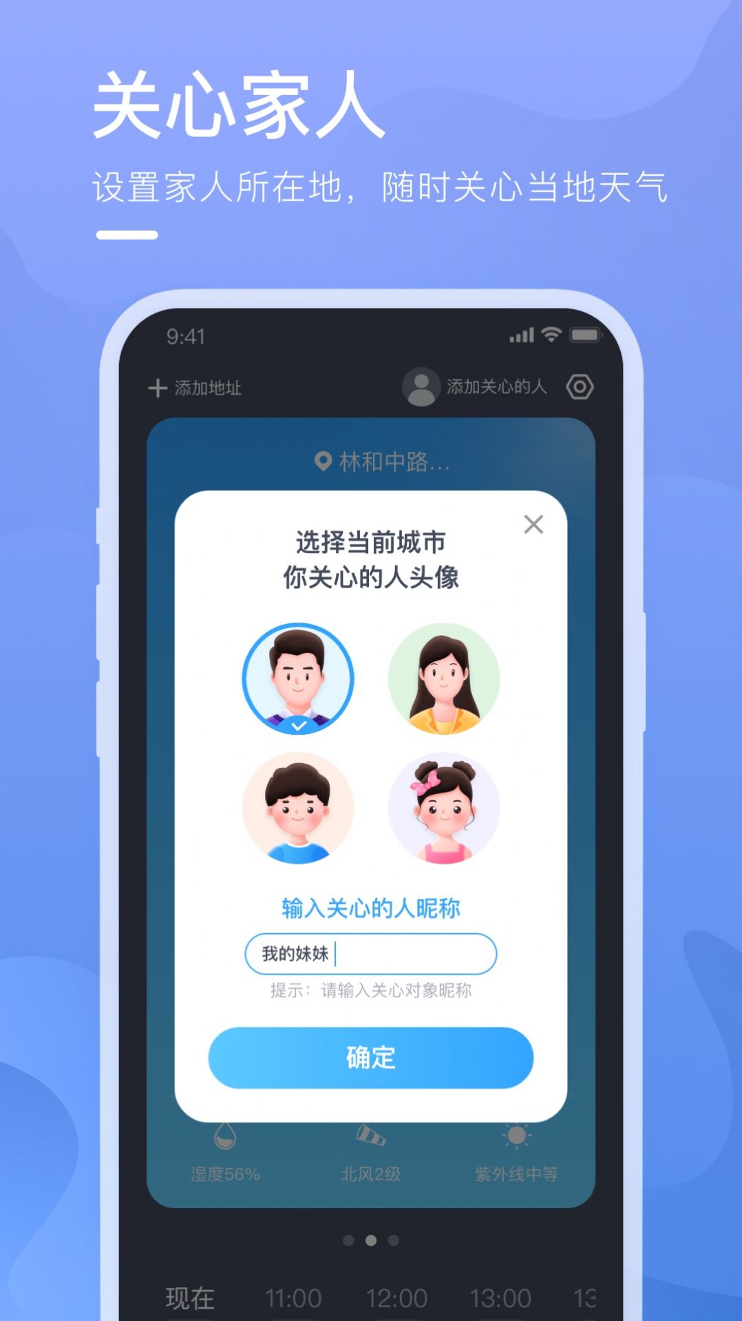 乘风天气手机软件app