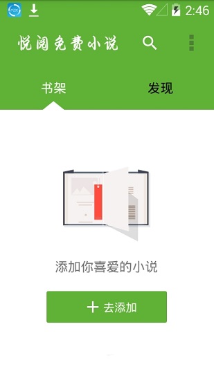 悦阅免费小说手机软件app