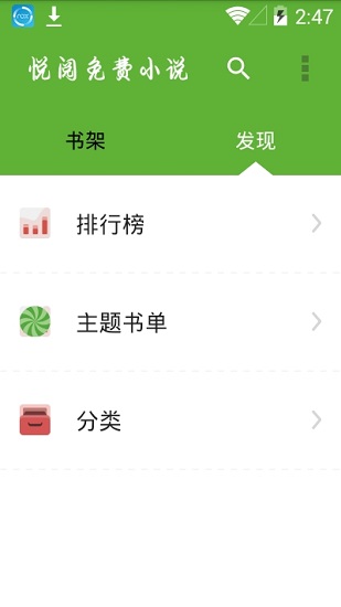 悦阅免费小说手机软件app