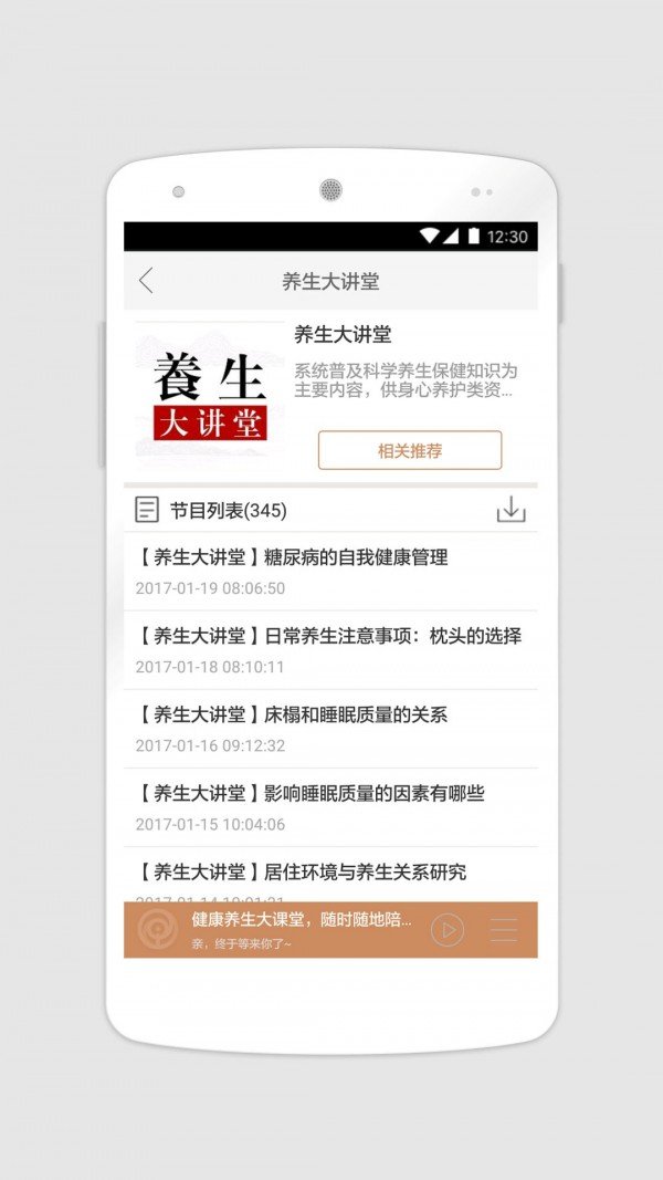 健康养生大课堂手机软件app