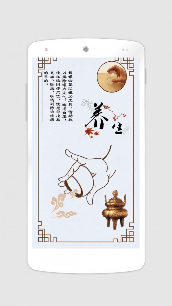 健康养生大课堂手机软件app